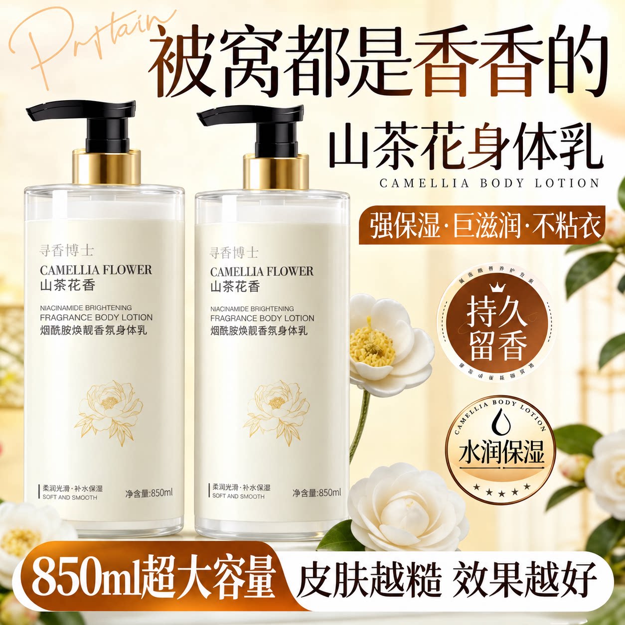 寻香博士烟酰胺身体乳图片