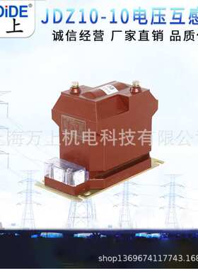 万上JDZ-10电压互感器JDZJ-10Q半封闭10/0.1KV羊角电压互感器10KV