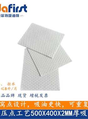 CO25040B压点吸油片 复合耐磨吸油棉100片/箱500X400X2MM吸油毛毡