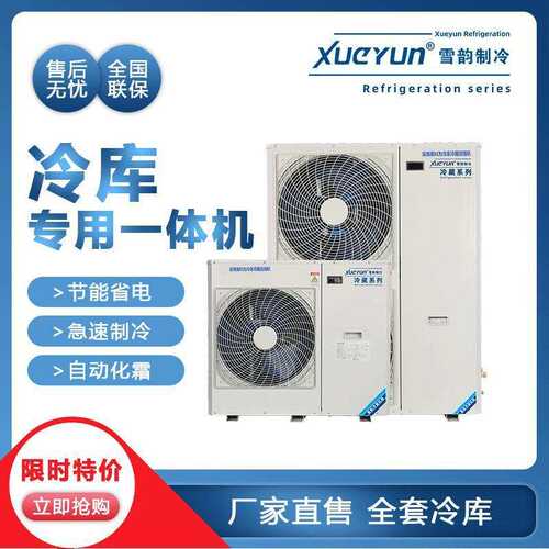 冷库制冷机组赛科为中小型制冷一体机保鲜冷藏3p5p全套制冷设备