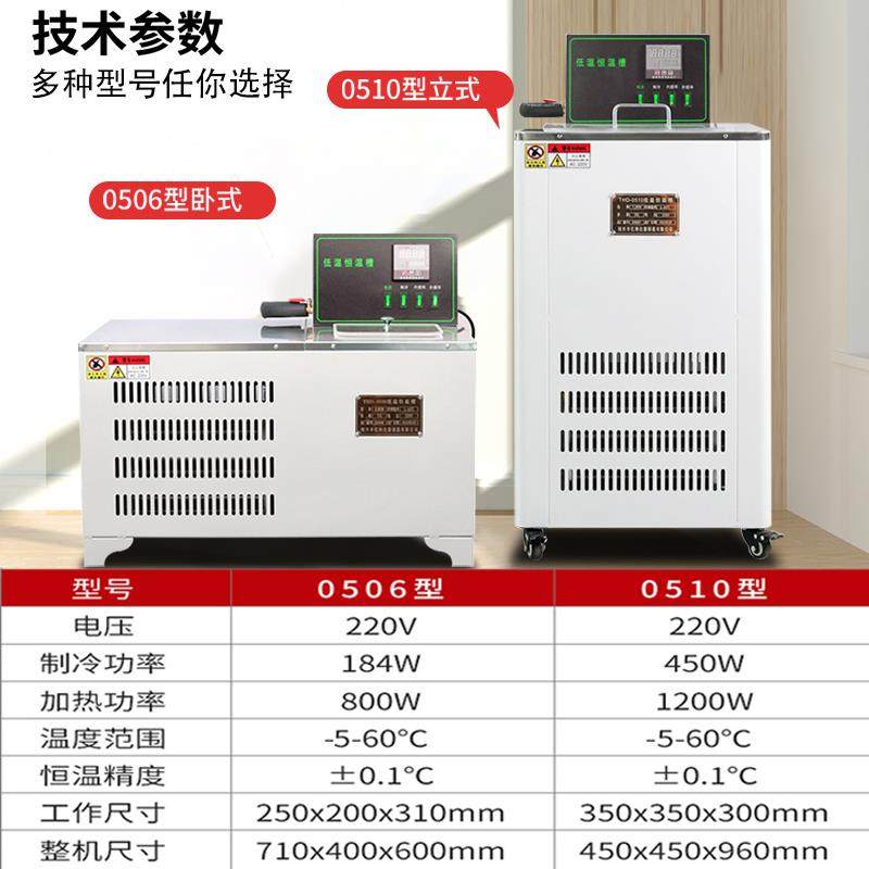 低温恒温槽THD0506/0510高精度实验室数显水浴槽内外冷却循环制冷