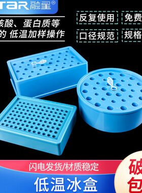 温 006恒温温低lm5.1.5圆形 R2冰盒低盒冰盒2PC.9孔   放 多用离