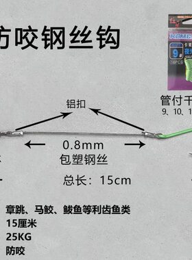 钢丝马前防石咬钩线章海钓鱼钩导线船跳鲛鲷钓鲅鱼
