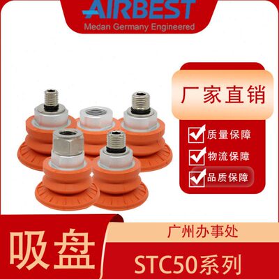 STC50N-G3F工业气动波纹双层耐油防滑大吸力AIRBEST板金真空吸盘