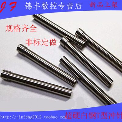 /.0高速钢5冲头118571618.模具顶针/15X1/超硬0型钢16.5冲针//T白