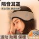 耳罩套睡眠学生宿舍不降噪隔音吵打呼噜加绒保暖防耳压睡觉专用