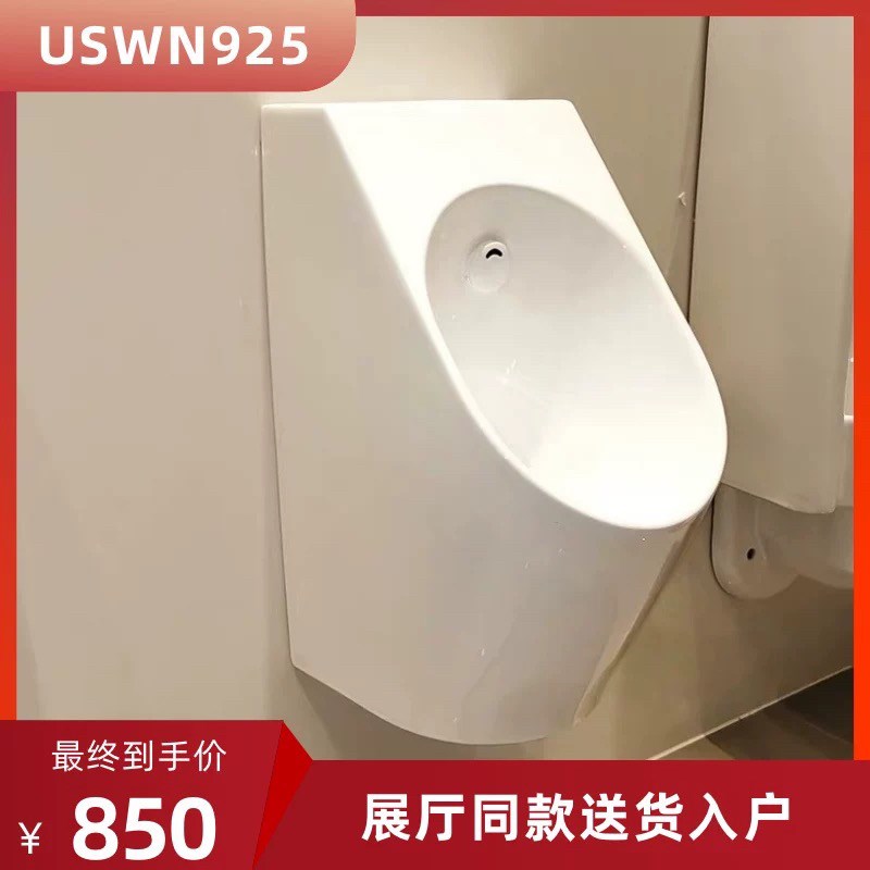 TO壁挂式感应小h便器USWN925B/BE挂墙家用公共卫生间小便斗节水型