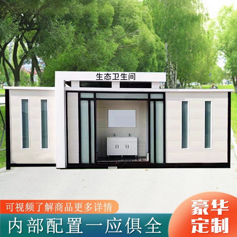移动卫生间户外景区公共s厕所豪华公厕环保多功能室外一体洗手间