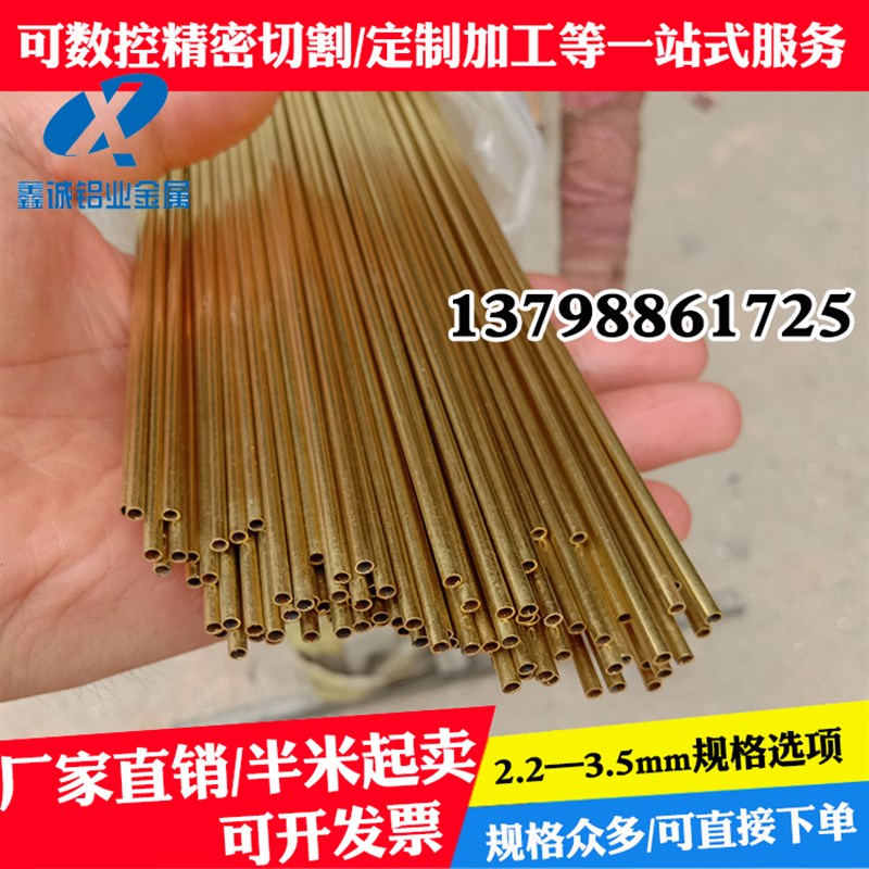 h65黄铜管 h62空心铜管 2.2/2.5/3/3.5壁厚0.15/0.2/R0.25/0.3/0.