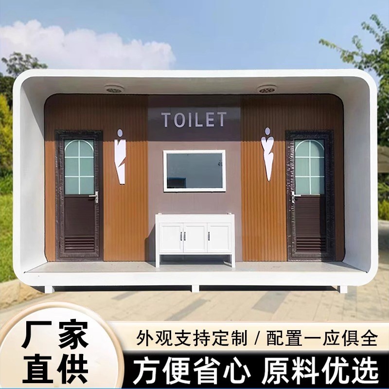 移动厕所一体式卫生间户外v改造高端景区环保公厕工地淋浴洗手间
