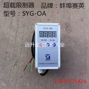 Y 蚌埠赛英-5O超T量钢丝绳G电动葫芦限制器起重 载限制A型器10S用