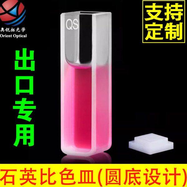 石英比色皿10 20 30 40 50MM 5 2 1MM 两通光 出口专用  一盒两只