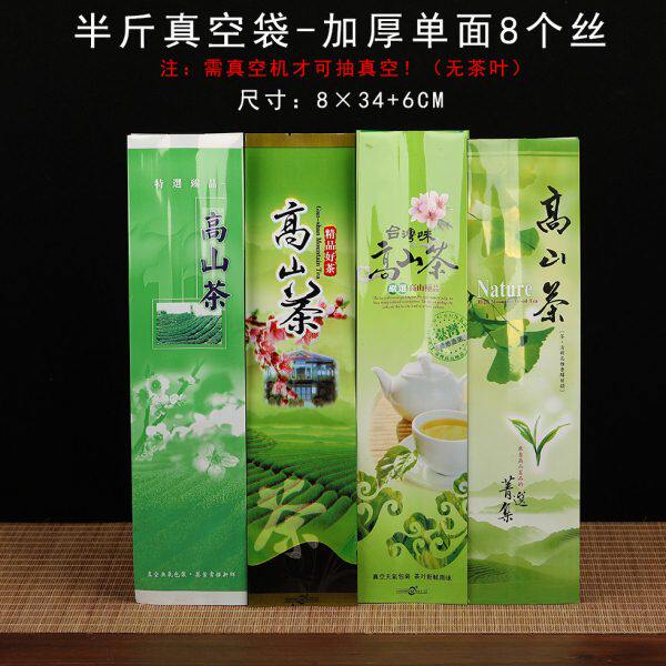 袋包装袋高山茶叶抽半斤g通用茶叶罐袋子真空袋子装内250加厚散茶