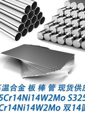 圆N钢板14料 双钢24i5 0Mo14MoSi r圆45914C  W棒1432C2WrN14