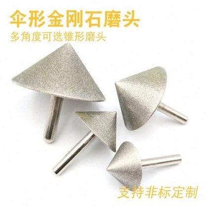 电镀金刚石玻璃倒角器伞形锥形磨头瓷砖铣孔器大理石扩孔打磨器,标准件/零部件/工业耗材,磨头,淘宝优惠券,粉丝福利购,淘宝优惠卷