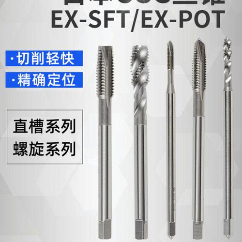 丝锥OSG不锈钢专用白色丝锥螺旋丝攻机用公制金属自攻螺纹锥