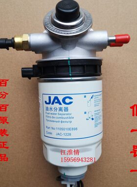帅HH198铃6江淮H5滤清器康铃3柴油轻骏铃总成油水分离器8QV6卡E