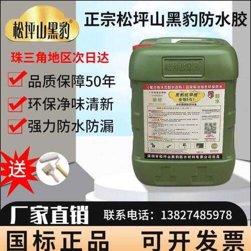 黑豹防水涂料卫生间屋顶防水补漏家装JS聚合物水泥基鱼水池防水胶