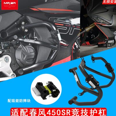 竞技杠配件适配于改装护杠S防摔球风450BR保险杠R件RM防摔春杠