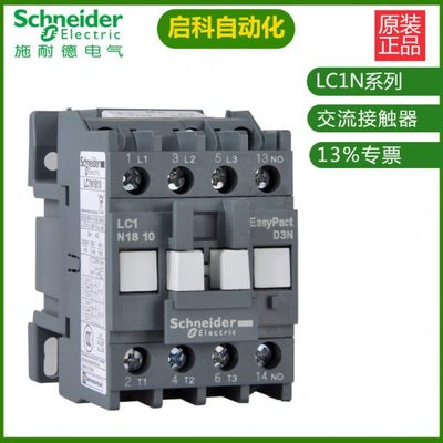 施耐/德LC1N1810M5N交流接触器 原装 现货 低压配电柜