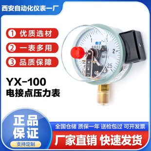 秦仪表一Y真空10仪下限X油西安6上化气自动厂1-0水电接点压力表.