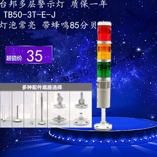 3TJ色带灯式E声-多层常亮24V三音邦50灯泡-警示灯TB信号-机床灯台