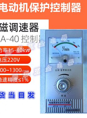 调速器磁9控制器0d带线调-1a-j表220v南京速1A40电机电无极流交JD