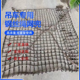 吊钢丝网片钢丝绳石砖吨钢丝网塔吊网兜块吊12承重高石头兜装吊