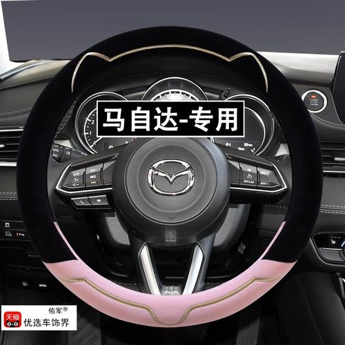 马自达3/6昂克赛拉星骋阿特兹马六cx-4 cx-5冬季毛W绒方向盘套防
