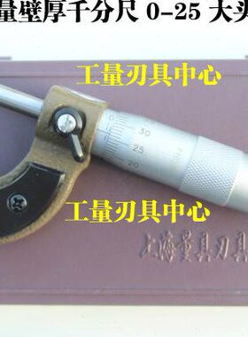 25量大头01形壁*厚厚千分尺 -正宗0 0千分尺.mm上球壁