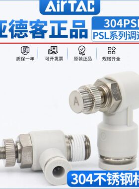 气缸不锈钢快速/430L//S节流阀0快插接头-M51264PS/-亚德客08气管