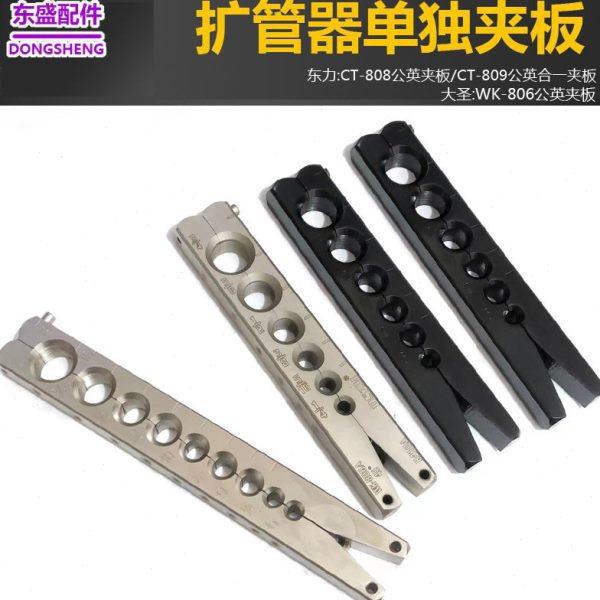 空调铜管扩管器单独夹板 808扩孔喇叭口  9mm公英二合一4mm龙门架,五金/工具,其它工具,淘宝优惠券,粉丝福利购,淘宝优惠卷