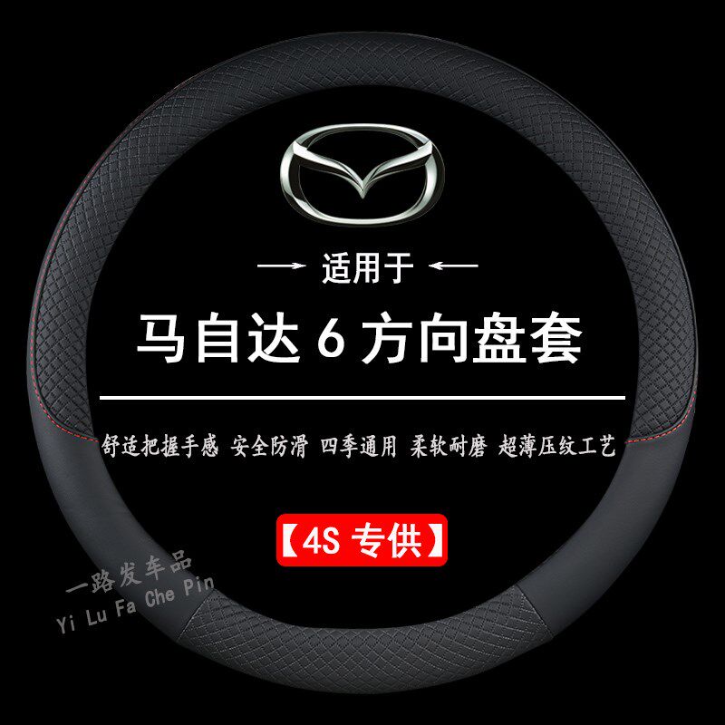适用04/05/06/07/08/09/10C/12老款马自达6老马六方向盘套汽车把