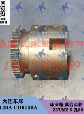 4061 20   Z37CD61箱床头齿轮A5085/CD  离合车床孔50大连8配件A