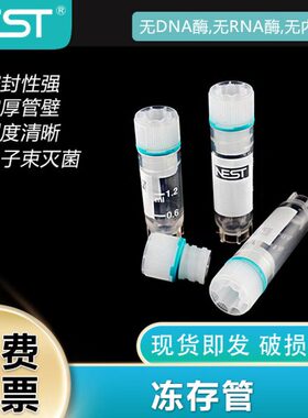 细.包管温外旋冻存N内管m冷藏/胞低思旋冻存lES耐1.25mm管50T2ll0