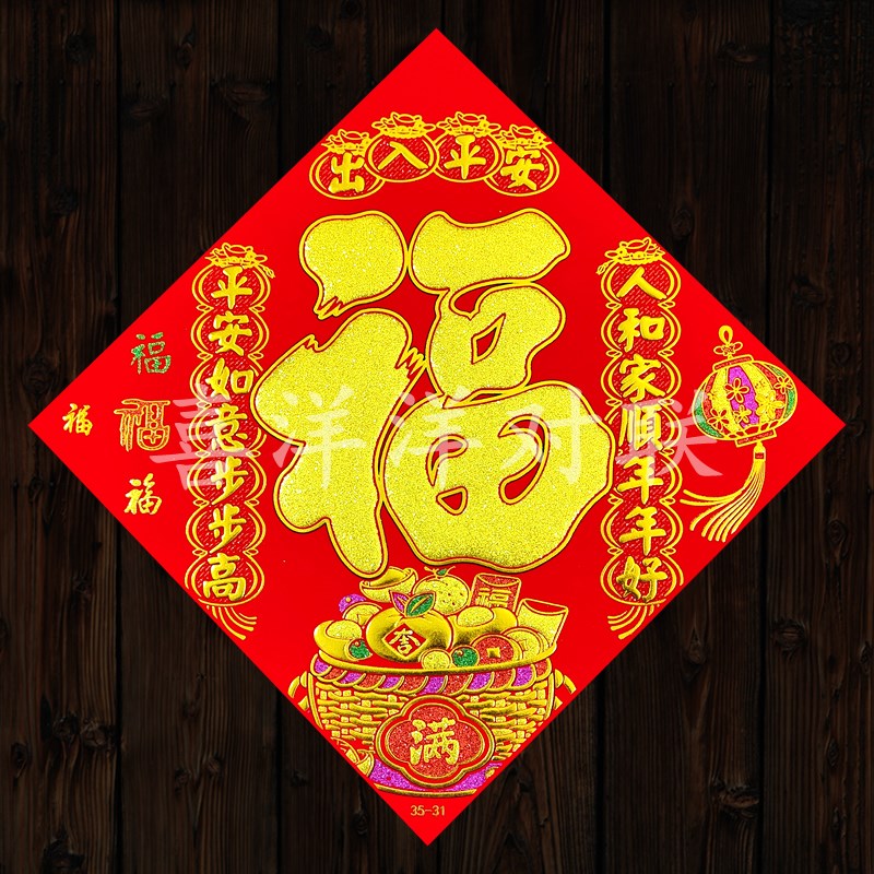 2025蛇年春节绒布竹筐财宝满满斗方出入平L安对联玻璃大门背胶门