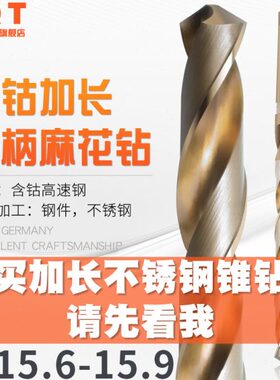 3508**9..*1515.6*Q麻花钻.mmT1615*钻15.P 7*加长50*含钴锥4015