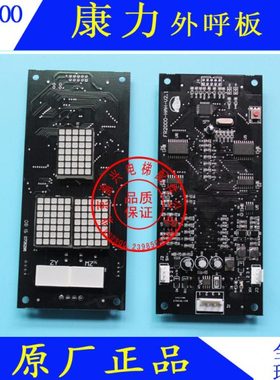 康力电梯外呼板FR2000-HAH-V2.1 全新原装现货 当天发货