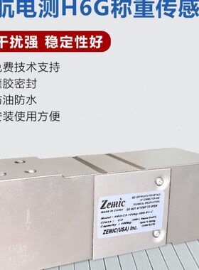 0C高精度0H6-K平台配料G包装CZ3G150秤EMIK中H6G秤航G-称重传感器