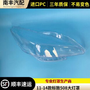 灯大灯850罩灯标致面罩 适用标志面 11壳5012148前款外壳大灯 13