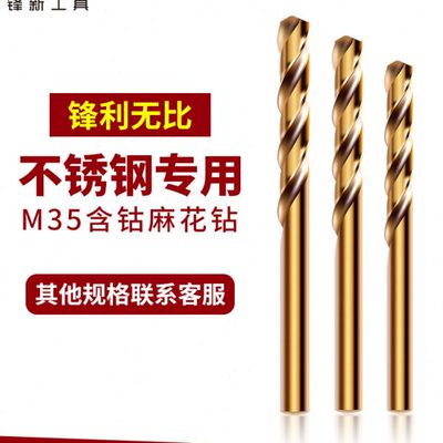 打孔高速钢/6/专用..12.128/麻花钻/13.12.912含钴钻头不锈钢7MM0