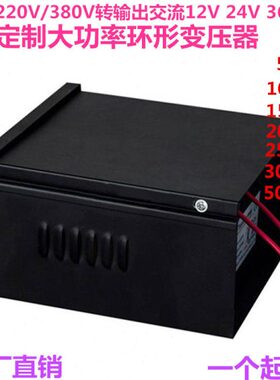 变压器24VV流12V环形变压器形环转48V36V开关电源220交变