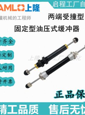 S隆型 缓冲器A- 型-D油 原装式A压固定-352050S20D-MM-两端受撞上