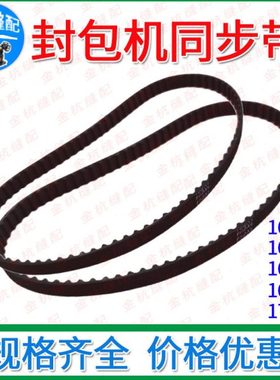 封包机皮带 162-170XL手提式缝包机打包机 电机传动带 齿形同步带