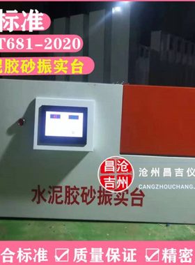 HSZS-20水泥胶砂振实台 JC/T681-2020水泥胶砂搅拌机  净浆搅拌机