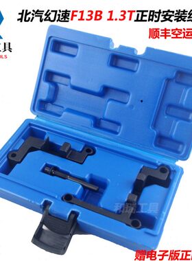 F13B北汽翔S2正银专用.H6宝5S1 3T时威旺幻速发动机T3比速绅工具