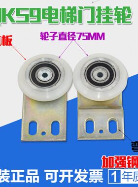 75 S9轮挂板配件吊轮白色门门挂K直板 钢丝绳滑轮Q全新弯轮子电梯