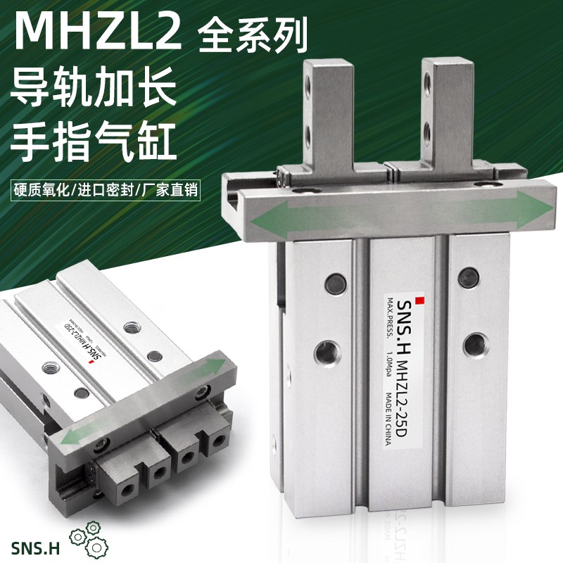 气动手指气缸MHZL2-1o0D/16D/20D/25D平行夹爪D1D2D3导轨加长夹头