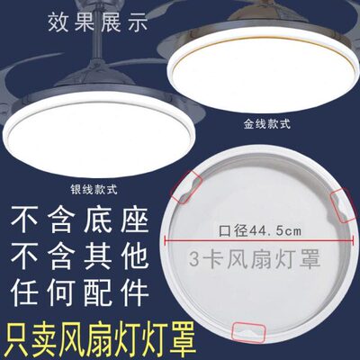 cm风扇342寸灯罩外壳卡扣餐厅吊灯风扇隐形壳子 具45配件单灯罩独