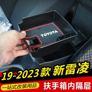 收纳盒-内饰双雷凌新擎改装车款隔层21中控-储物盒1922扶手箱23